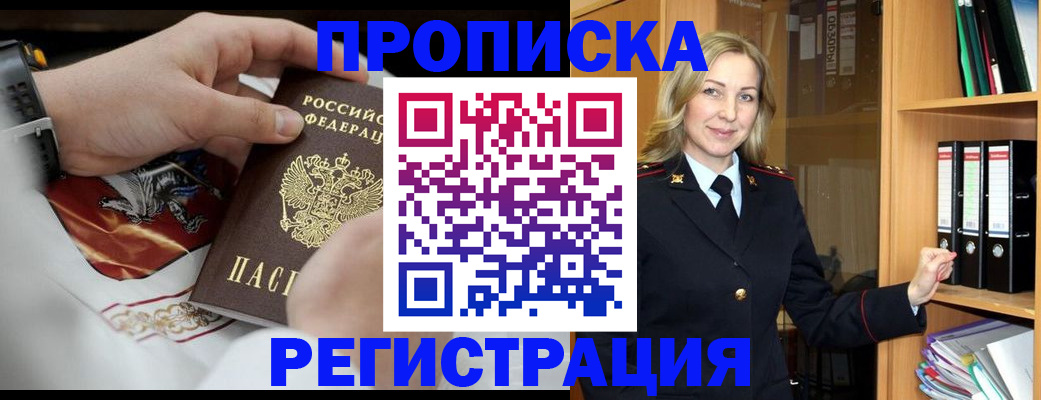 прописка законно в Ртищево