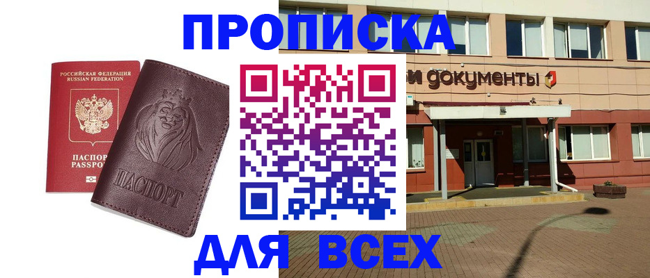 прописка законно в Ртищево